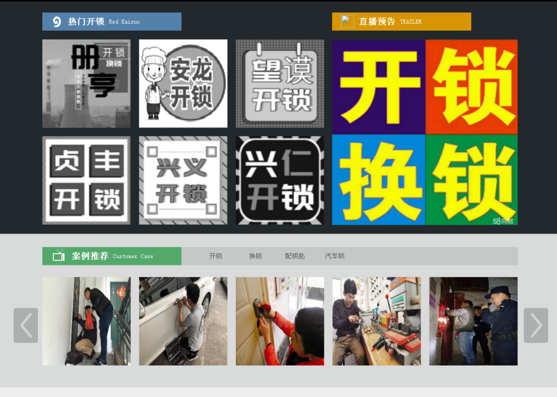 江海黔西南开锁网门户网站